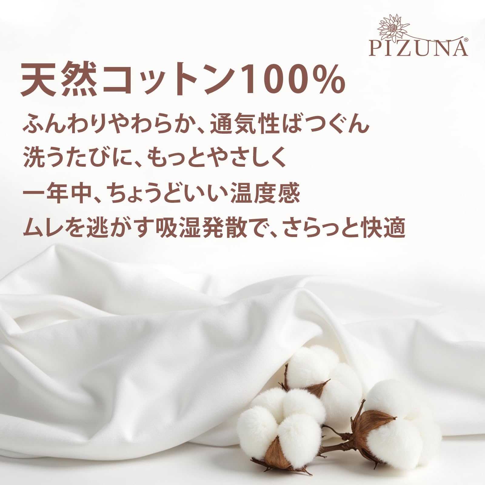 Amazon｜Pizuna (ピズナ) 100%コットン製 高級枕カバー 2枚組 - 天然綿
